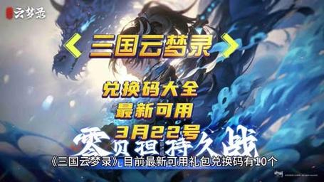超级三国2礼包码在哪领取？最新可用兑换码都在这！