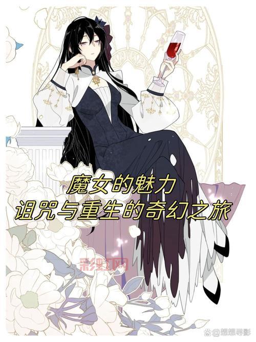 公主伊莎贝拉之巫师诅咒咋回事？故事结局大揭秘！