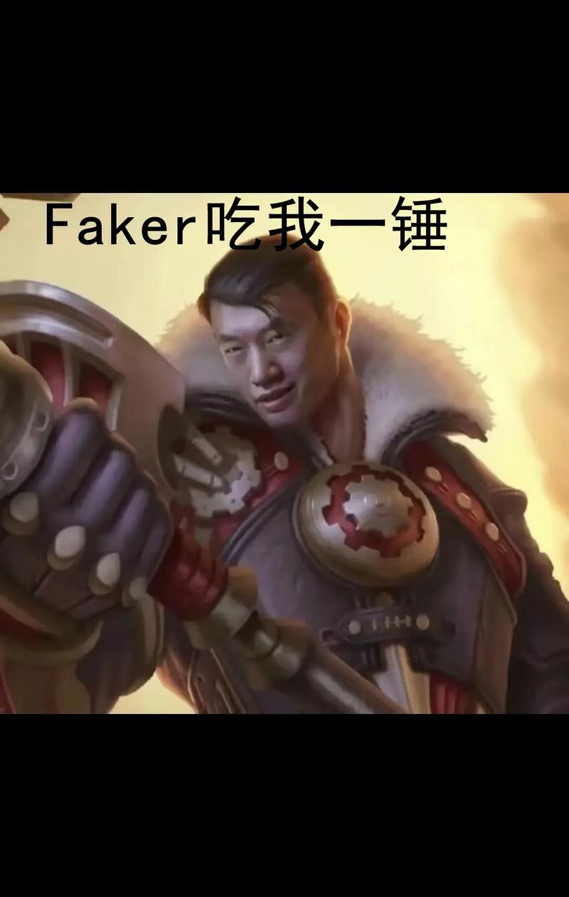震惊！拳头公司对faker的评价竟然是这样的！