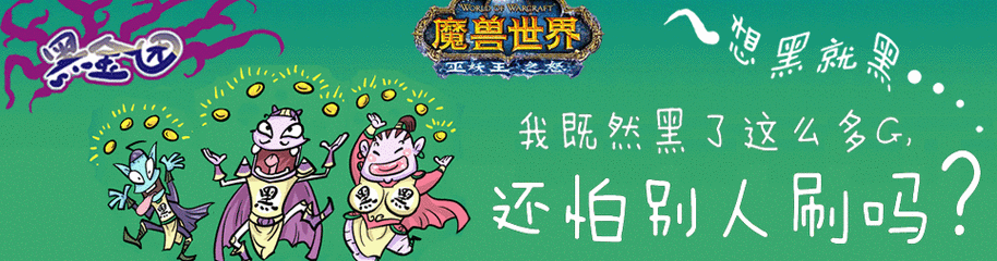 魔兽黑金怎么获得？老玩家分享几个获取方法！