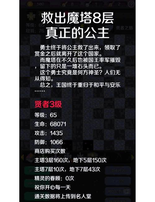 魔塔疯狂加血版攻略：教你如何利用加血道具无伤通关！