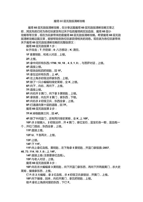 魔塔疯狂加血版攻略：教你如何利用加血道具无伤通关！
