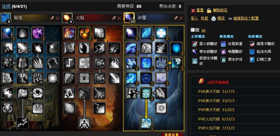 魔兽世界法师天赋加点指南，助你成为战场大神！