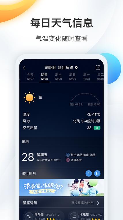 魔兽墨迹天气准不准？用过的朋友来聊聊！