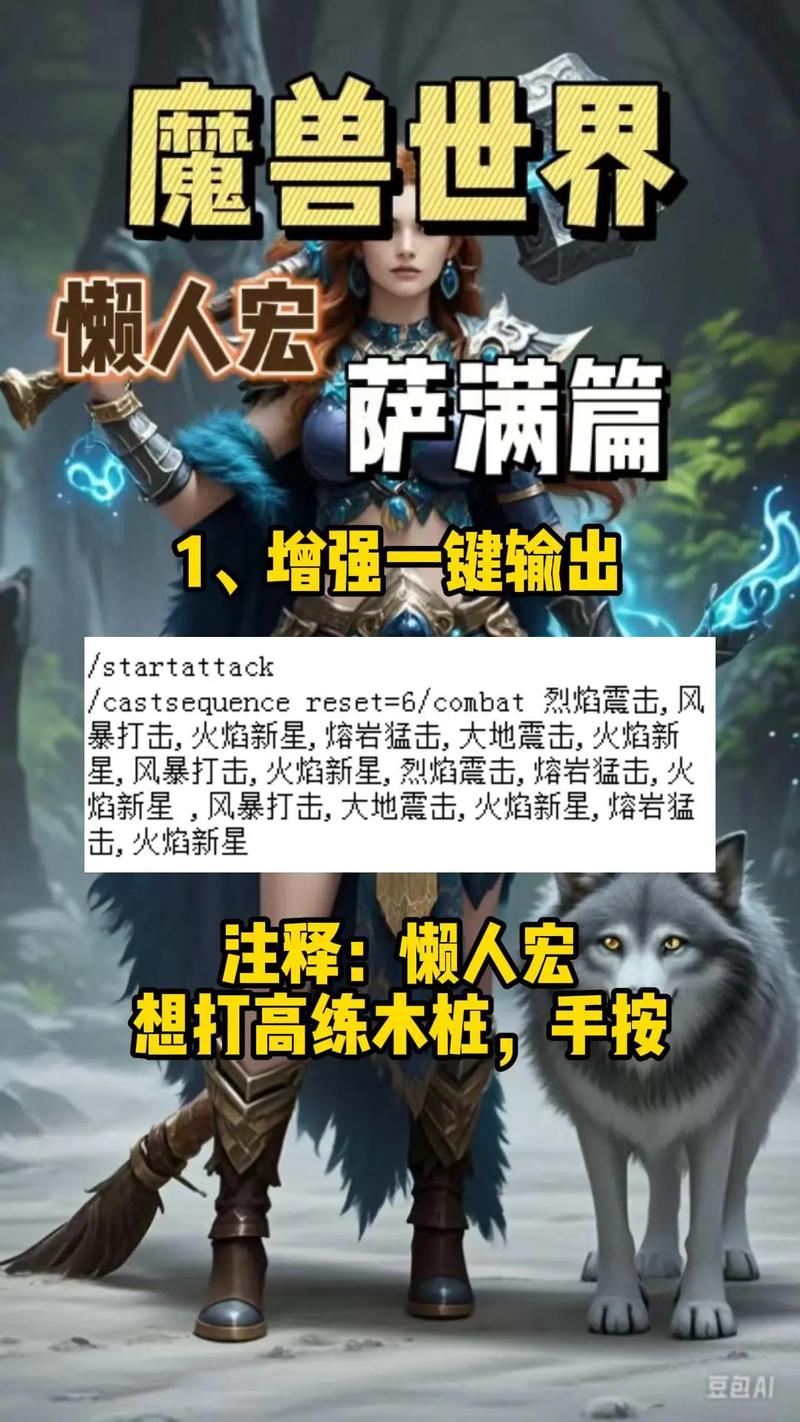 魔兽世界喊话宏不会用？这几个技巧让你秒变大神！