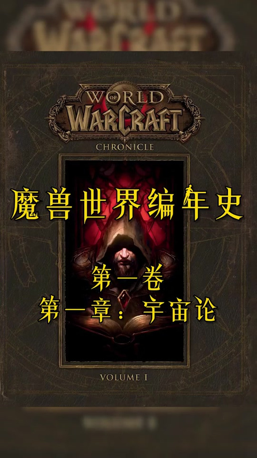 魔兽世界小说顺序是怎样的？老玩家告诉你！