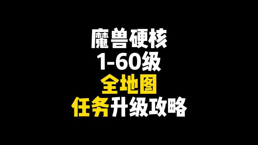 魔兽世界多少级去外域？这里有详细的外域进入等级说明！