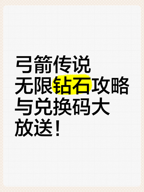弓箭手游戏礼包码有哪些？免费领取游戏福利！