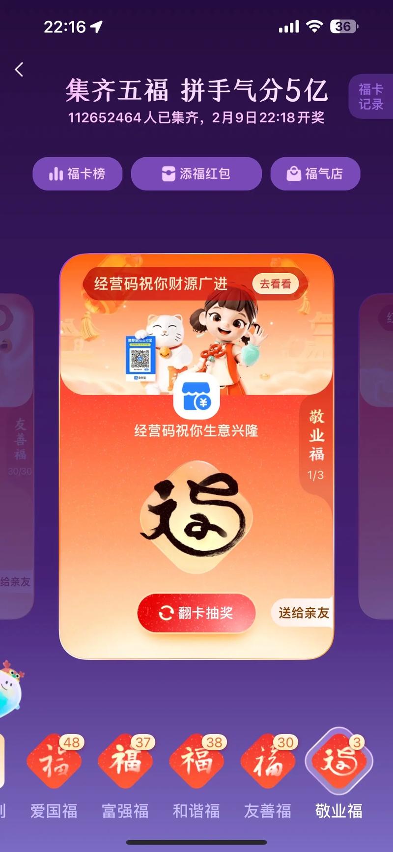 马云五福怎么玩？集福技巧和隐藏福利都在这！