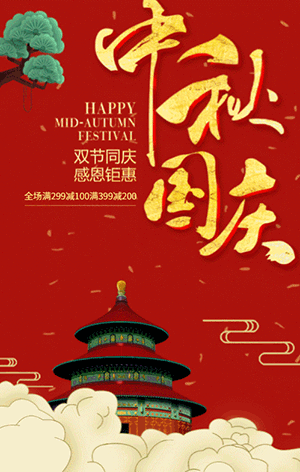 中秋国庆双节动态图怎么用？一分钟教你玩转祝福！