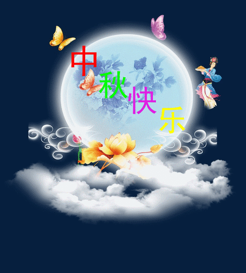 中秋国庆双节动态图怎么用？一分钟教你玩转祝福！
