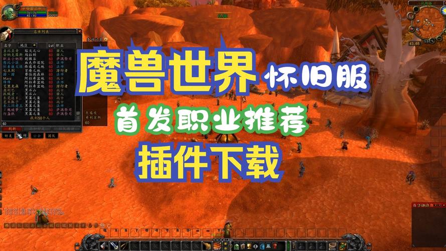 魔兽世界60级怀旧服插件怎么选？推荐几个必备插件！