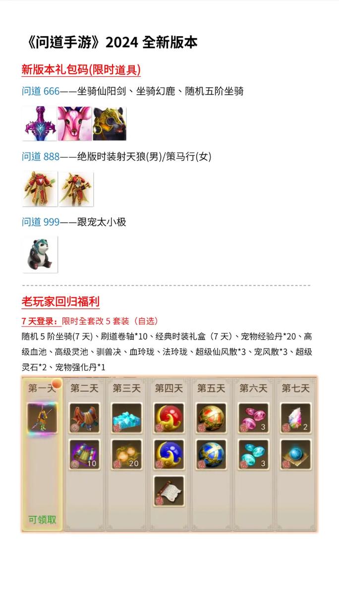 问道稀有骑宠召唤石怎么得？获取方法看这里！