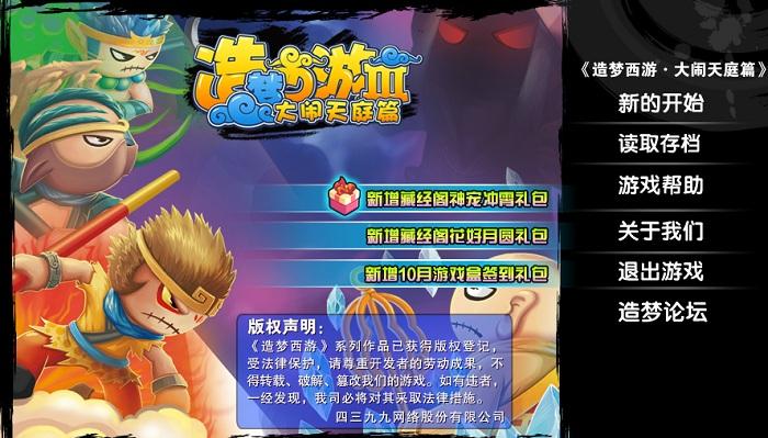 造梦西游1修改器安全吗？亲测安全无毒绿色版！