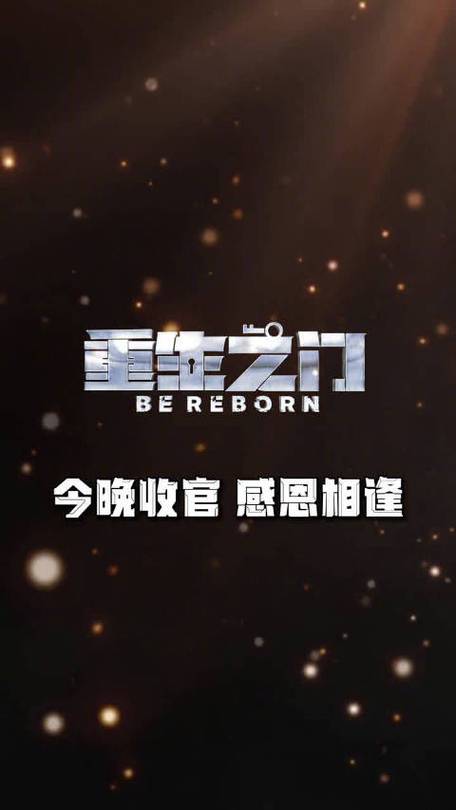 重生之门结局什么意思？多种角度分析大结局！