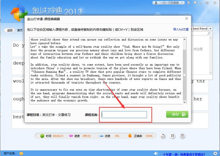 金山打字游戏下载：从入门到精通全靠它！