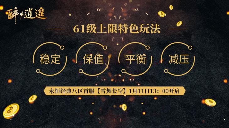 醉逍遥职业介绍，各职业技能详细解析！