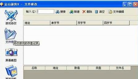 金山游侠修改器最新版在哪下载？官方渠道在这！