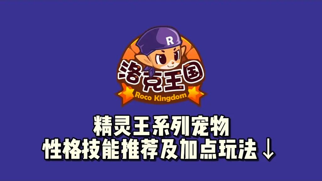 洛克王国龟仙隐者技能怎么配？这样搭配让它更强！