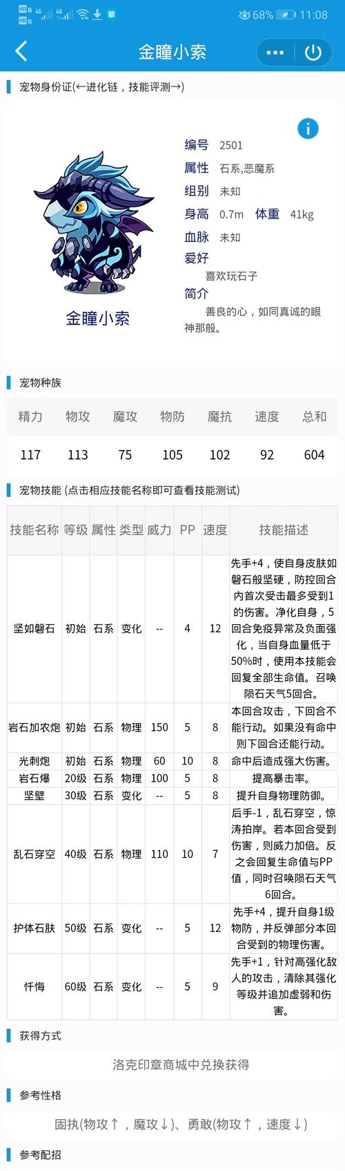 洛克王国龟仙隐者技能怎么配？这样搭配让它更强！
