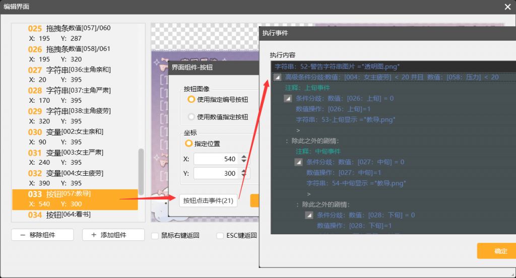 养成游戏模板_橙光游戏自制存档界面_小养成作品开发