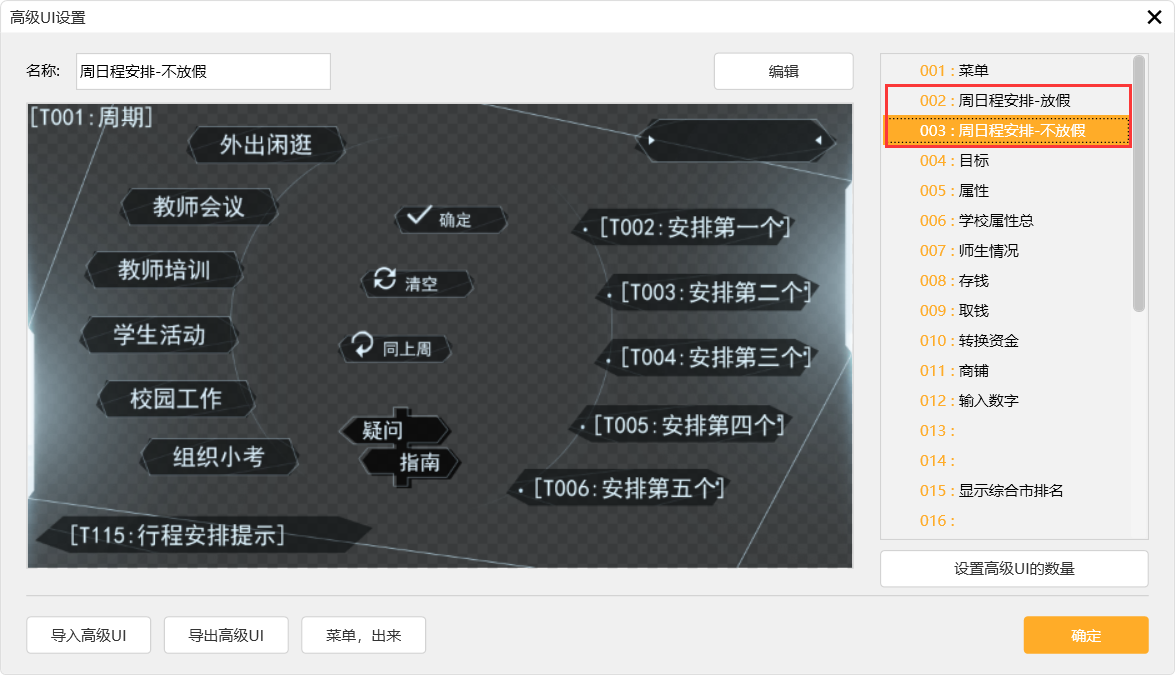 橙光行程安排教程_橙光地图探索设置_橙光游戏自制存档界面