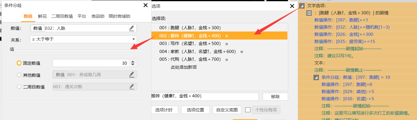 橙光地图探索设置_橙光游戏自制存档界面_橙光行程安排教程
