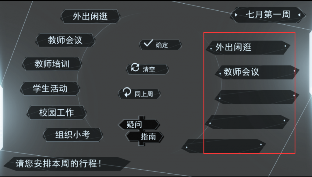 橙光地图探索设置_橙光游戏自制存档界面_橙光行程安排教程