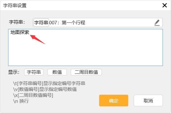 橙光地图探索设置_橙光行程安排教程_橙光游戏自制存档界面