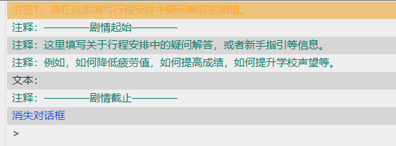 橙光行程安排教程_橙光游戏自制存档界面_橙光地图探索设置