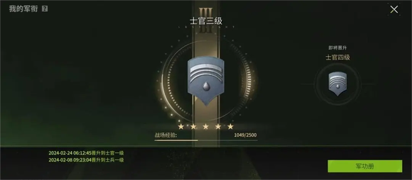 游戏军衔等级图片_萤火突击军衔等级划分_萤火突击军衔系统介绍