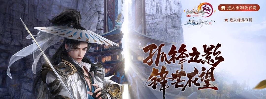 剑网3次世代手游移植 安卓iOS同步进度 甲辰之约2024_剑网3点卡游戏