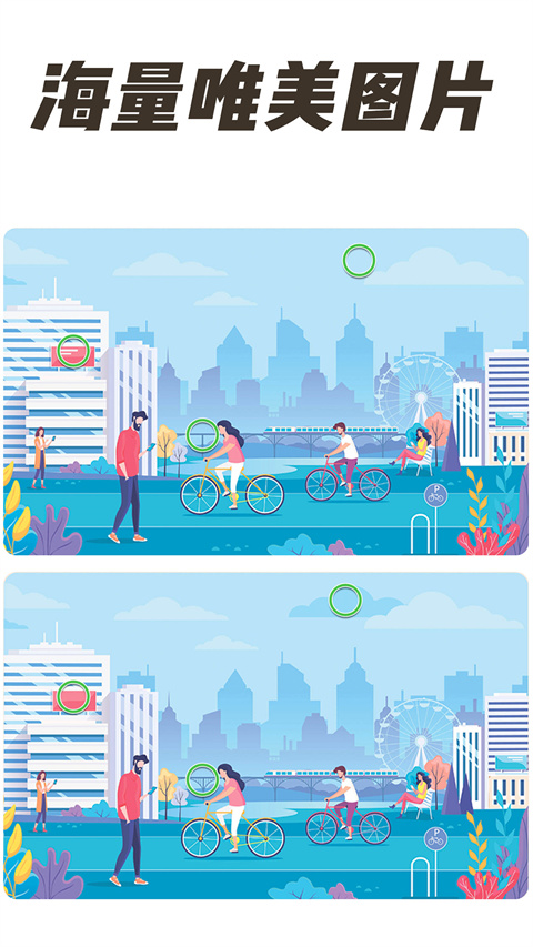 全民找茬2关卡答案_史上最抓狂的游戏2找茬_全民找茬2游戏下载