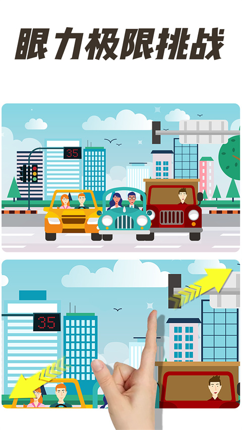 全民找茬2关卡答案_全民找茬2游戏下载_史上最抓狂的游戏2找茬