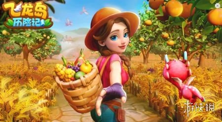 成龙历险记中文版游戏_飞龙岛历险记手游 飞龙养成互动 手机游戏 飞龙岛历险记攻略 体力获取 游戏特色 飞龙岛历险记注销账号