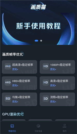 3d游戏优化器_游戏画质修复工具_画质优化助手