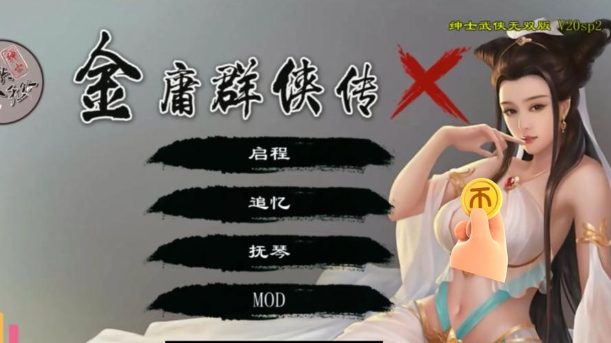 金庸群侠传x0.6怎么玩？新手入门攻略看这里！
