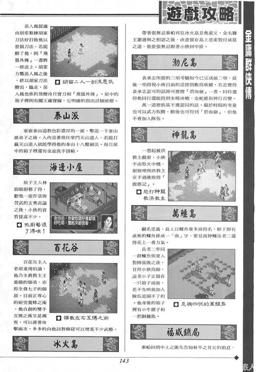金庸群侠传3攻略怎么玩?新手快速上手指南!