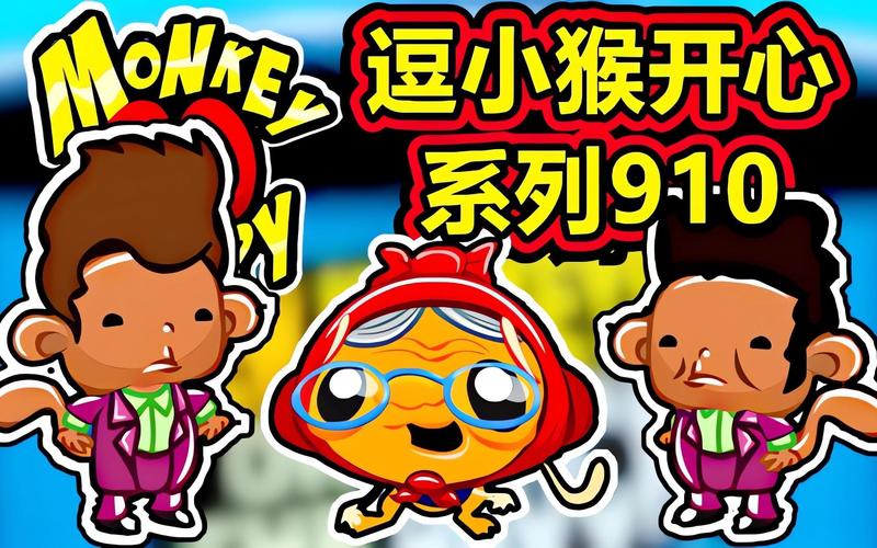 逗小猴开心1怎么玩？超简单攻略让你一次通关！