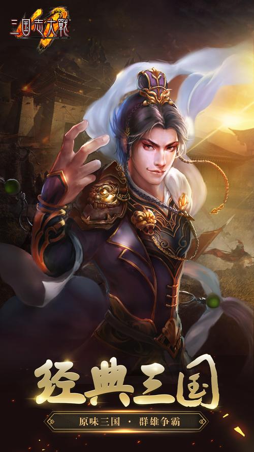 三国志4手机版下载，随时随地体验游戏！