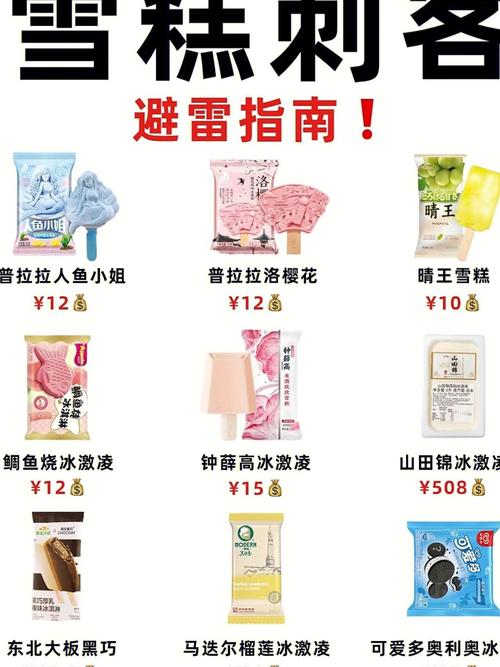 遇到雪糕刺客怎么办？这份避坑指南请收好！