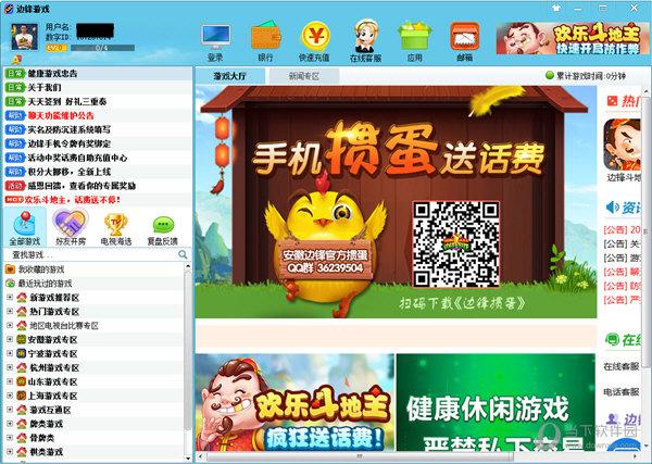 边锋网络游戏大厅下载，超多热门游戏这里都有！