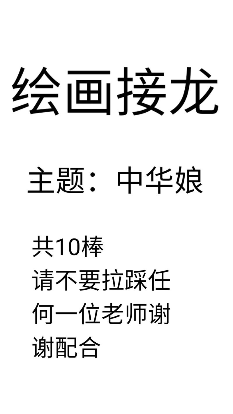还在玩画画接龙？小心这些坑让你后悔莫及！