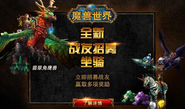 还在愁升级慢？wow战友招募帮你快速提升等级！