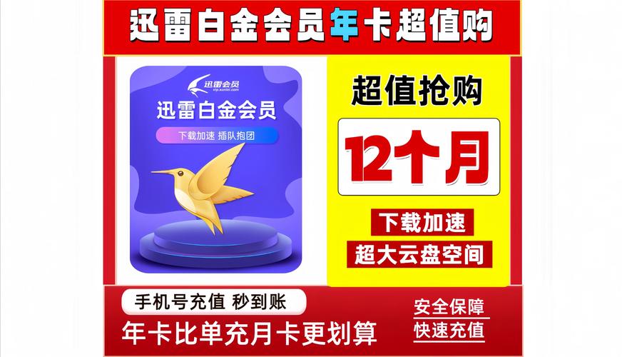 迅雷特权礼包免费送！这些隐藏福利你可能不知道！