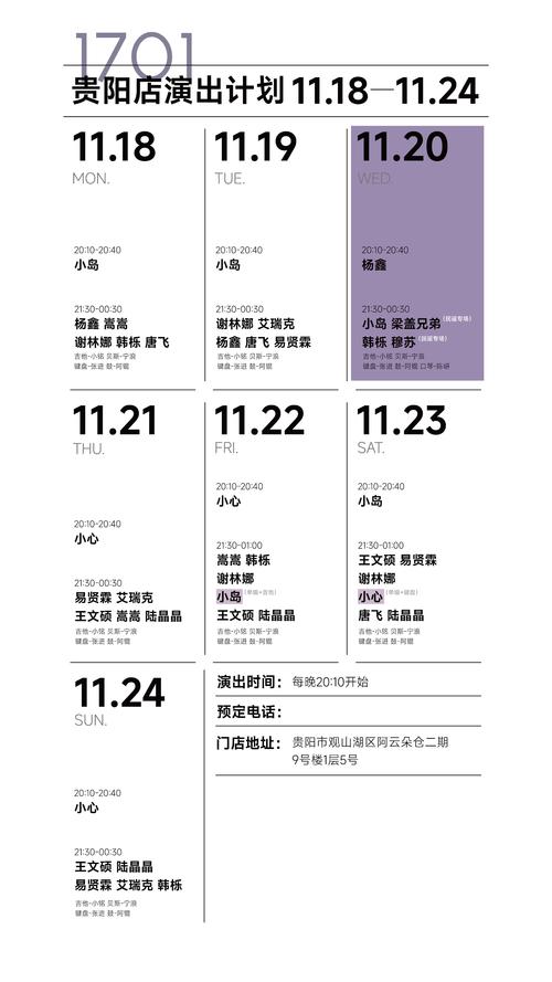 近期有哪些精彩演出？这份演目表让你一目了然！