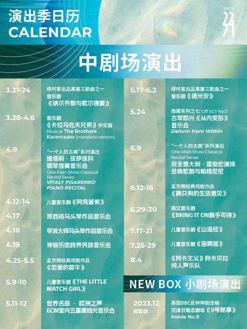 近期有哪些精彩演出？这份演目表让你一目了然！