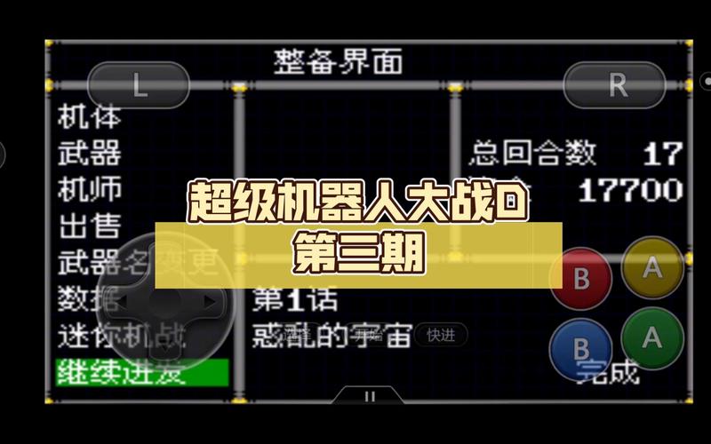 超级机器人大战d攻略难不难？新手照着这个打准没错！