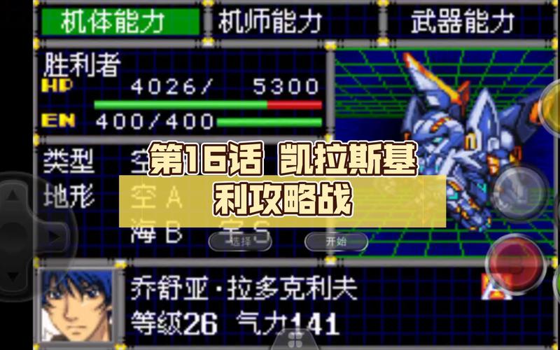 超级机器人大战d攻略难不难？新手照着这个打准没错！