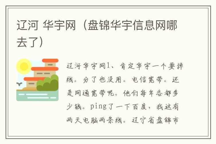 辽河华宇网靠谱吗？真实用户体验分享！